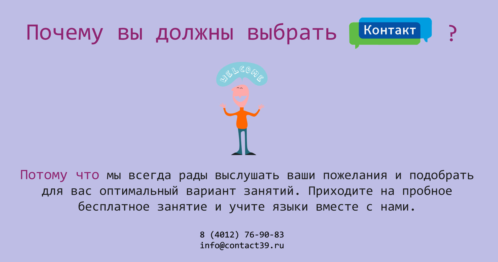 почему мы
